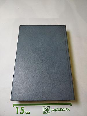 Из тупика. Роман-хроника. Том первый. Проникновение