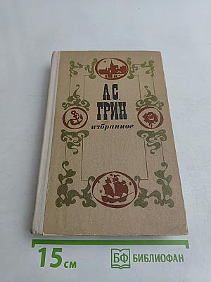 Избранное