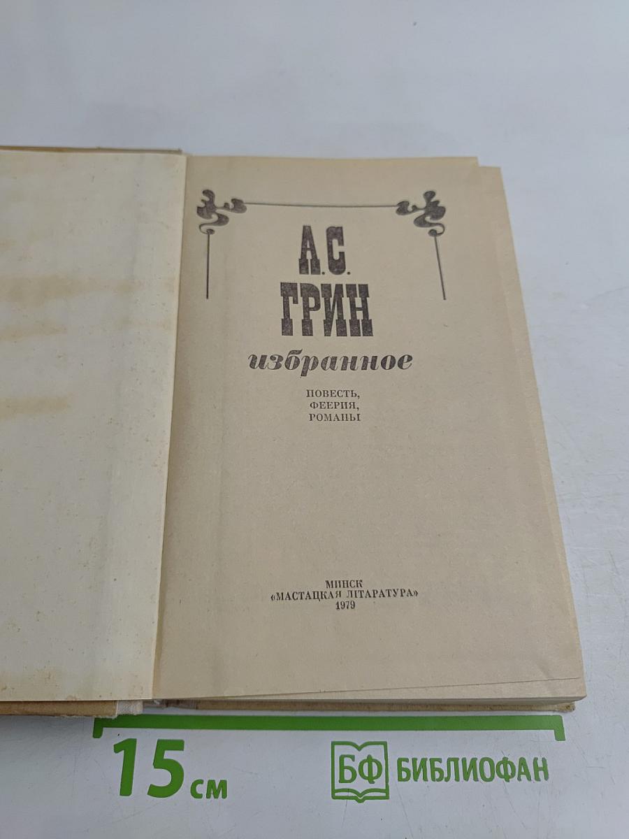 Избранное