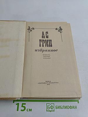 Избранное