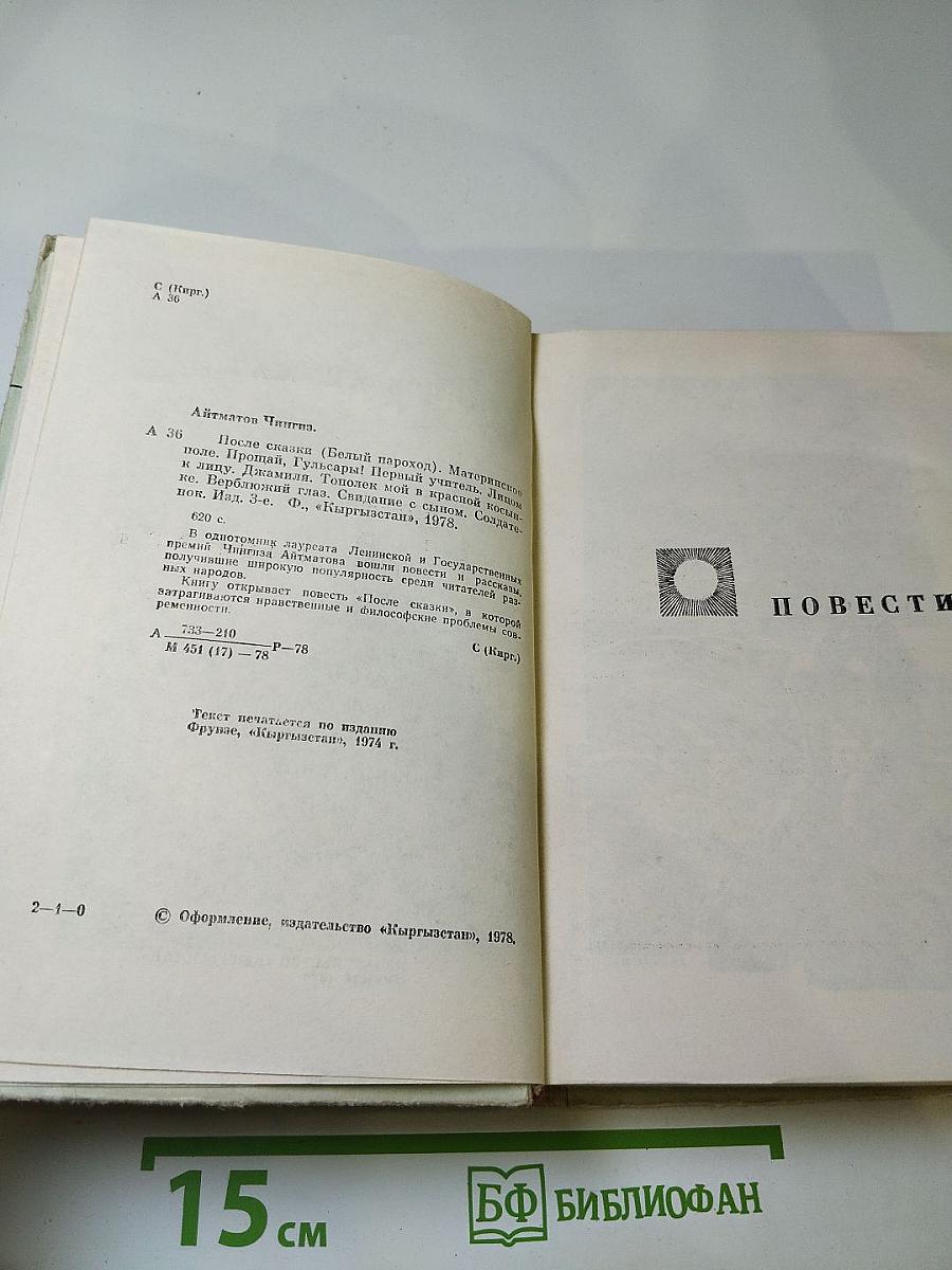 Повести и рассказы