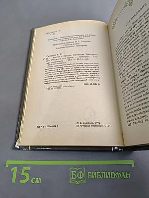 Россия в бронзе. Памятник Тысячелетию России и его герои