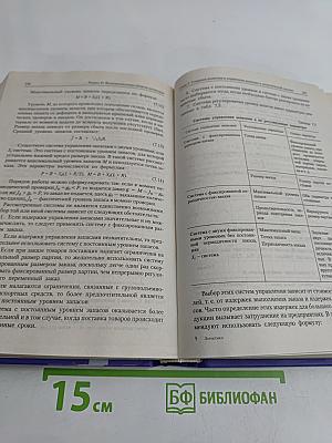Логистика. Учебник