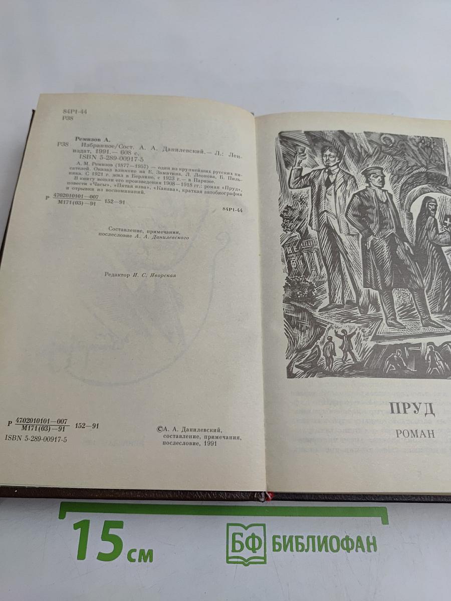 Избранное