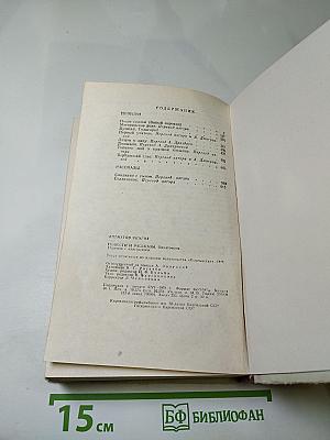 Повести и рассказы