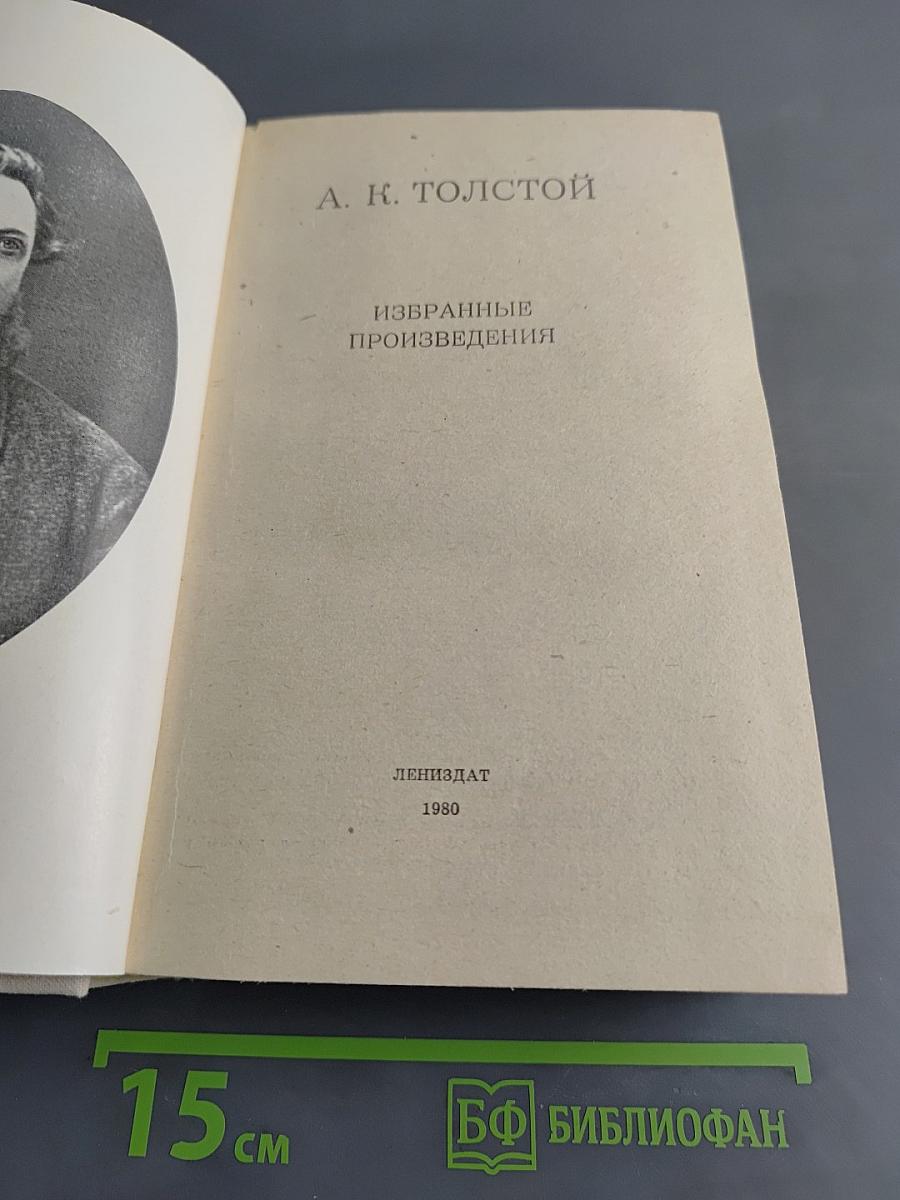 Избранные произведения
