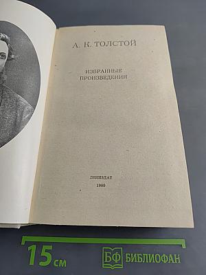 Избранные произведения