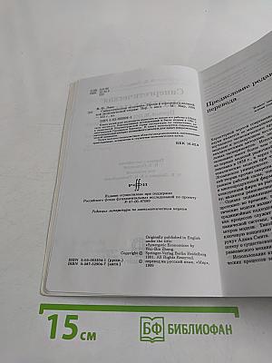 Синергетическая экономика. Время и перемены в нелинейной экономической теории