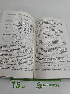 Синергетическая экономика. Время и перемены в нелинейной экономической теории