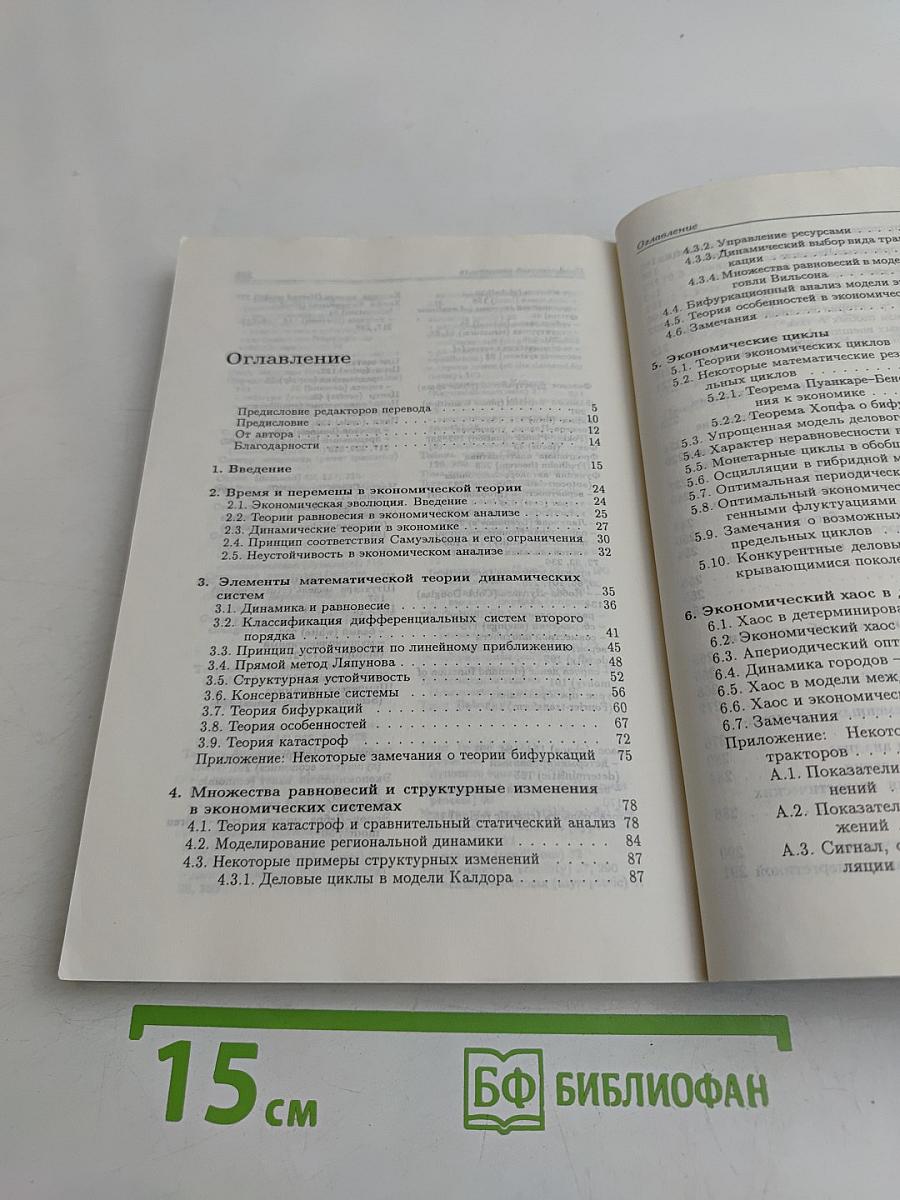 Синергетическая экономика. Время и перемены в нелинейной экономической теории