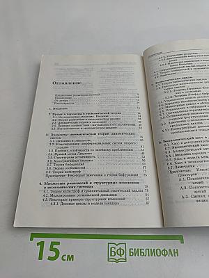 Синергетическая экономика. Время и перемены в нелинейной экономической теории