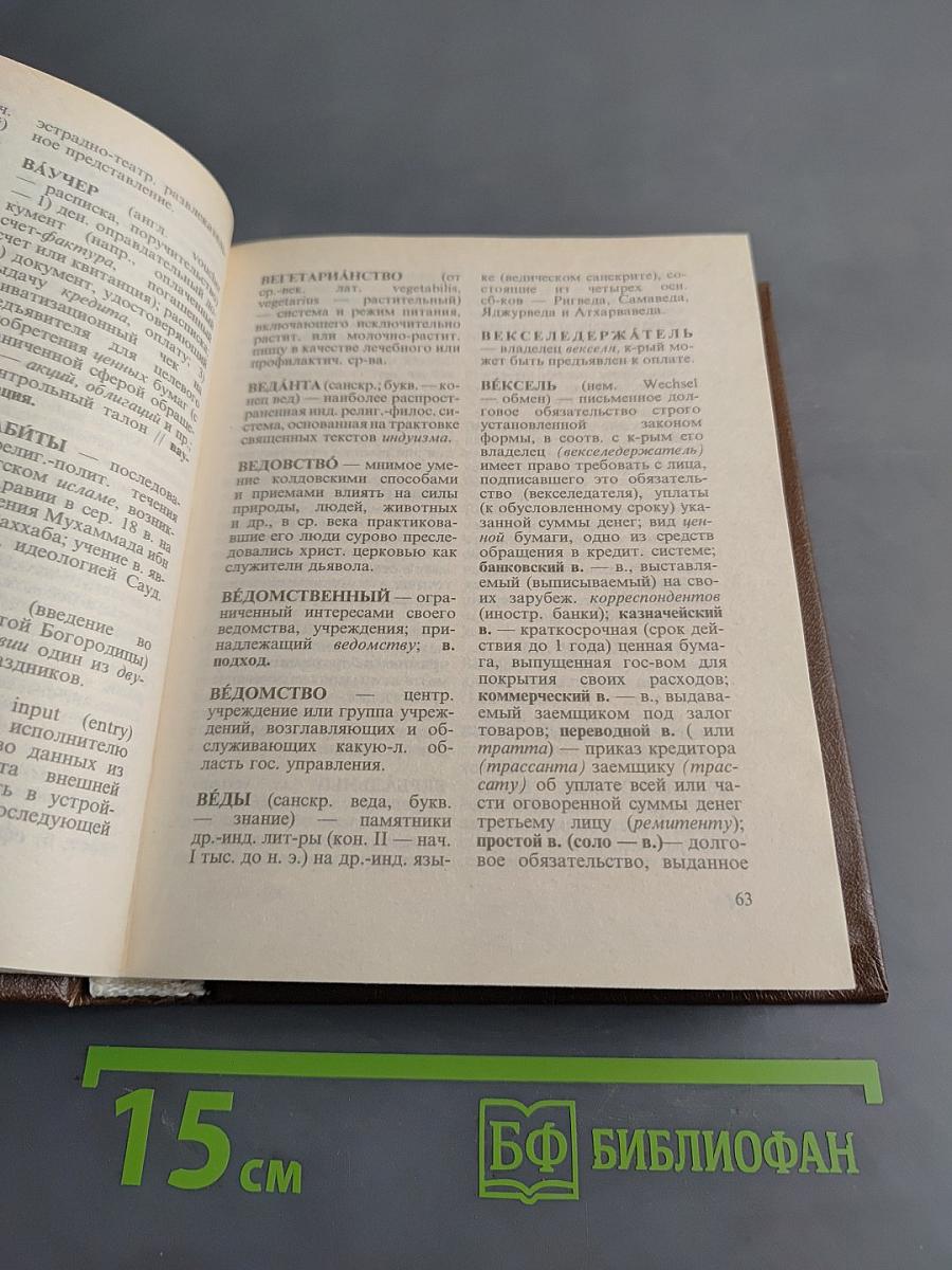 Краткий словарь современных понятий и терминов