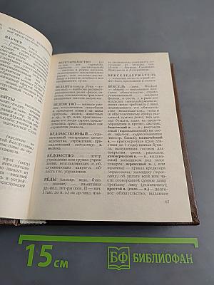 Краткий словарь современных понятий и терминов