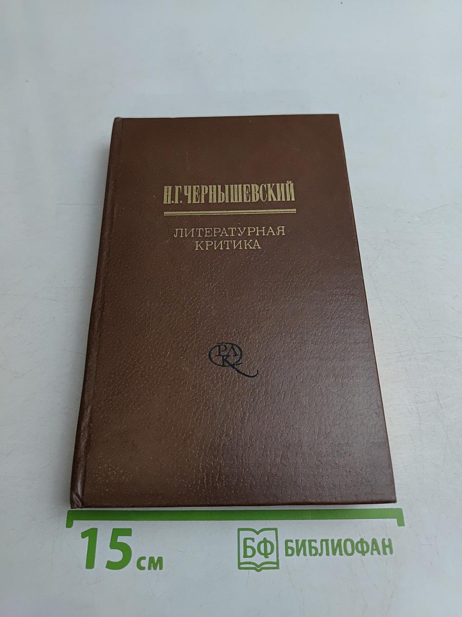 Литературная критика. Том 2
