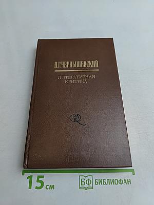 Литературная критика. Том 2