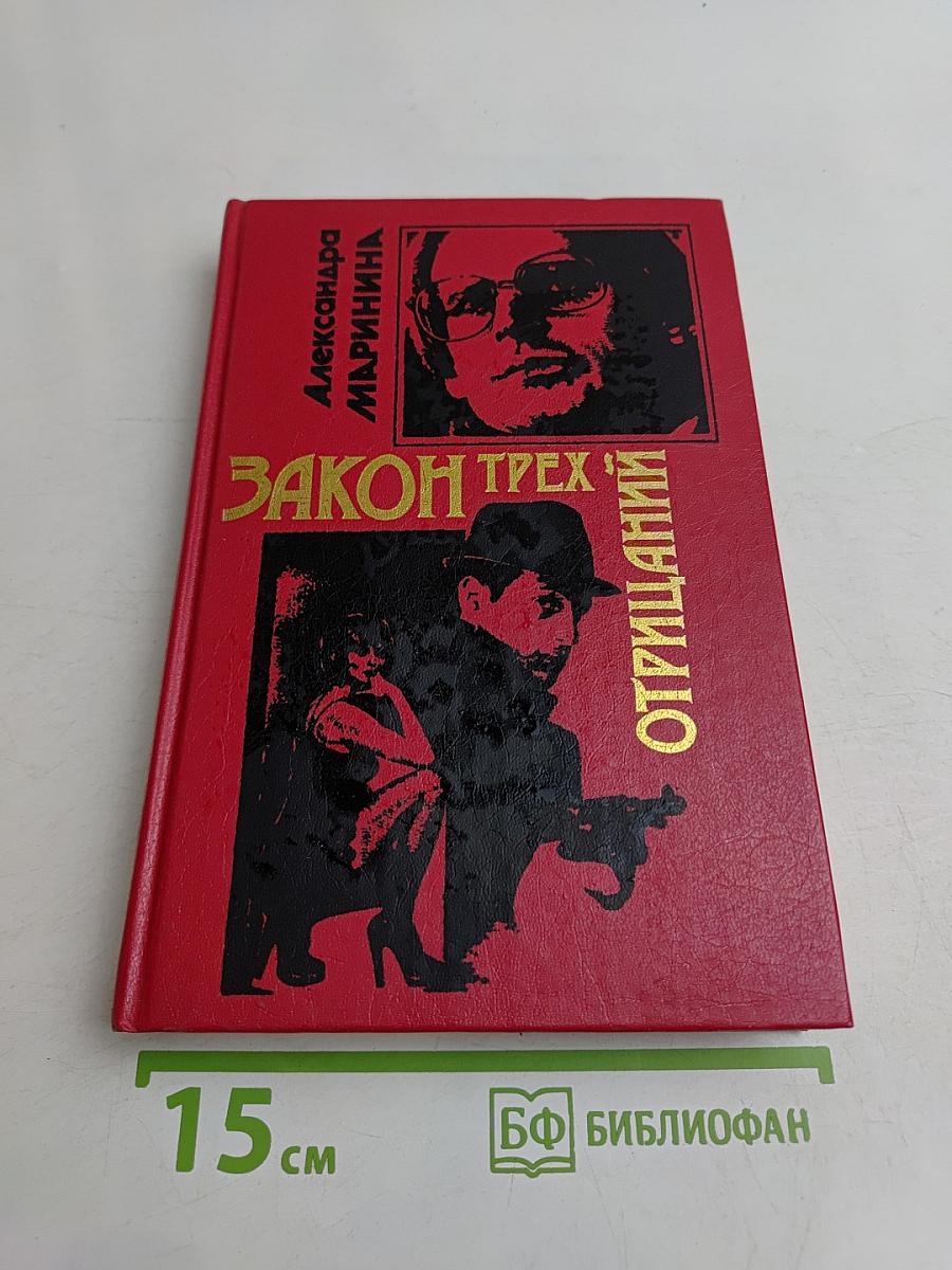 Закон трех отрицаний