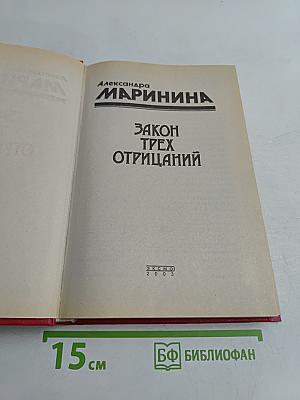 Закон трех отрицаний