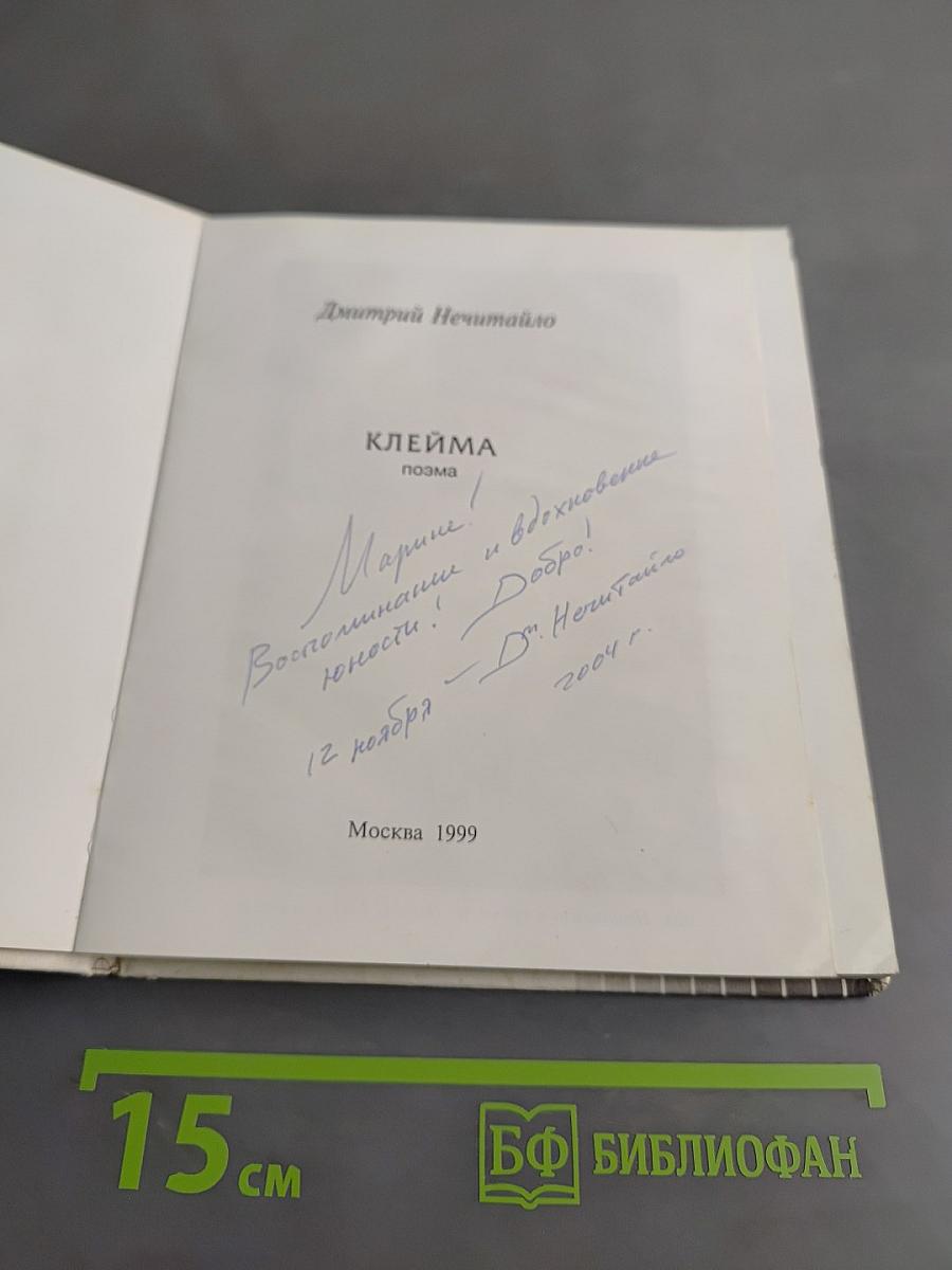 Клейма
