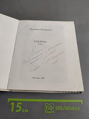 Клейма