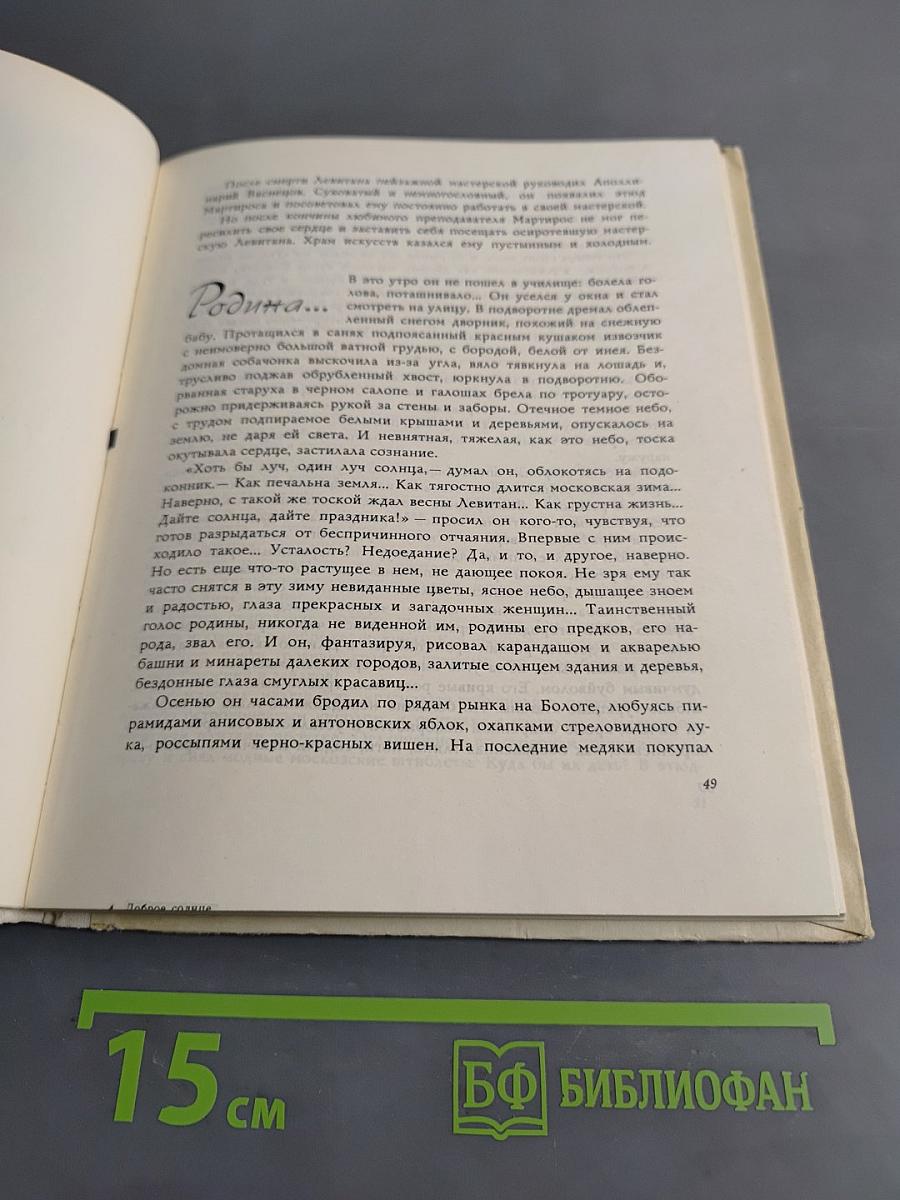 Доброе солнце