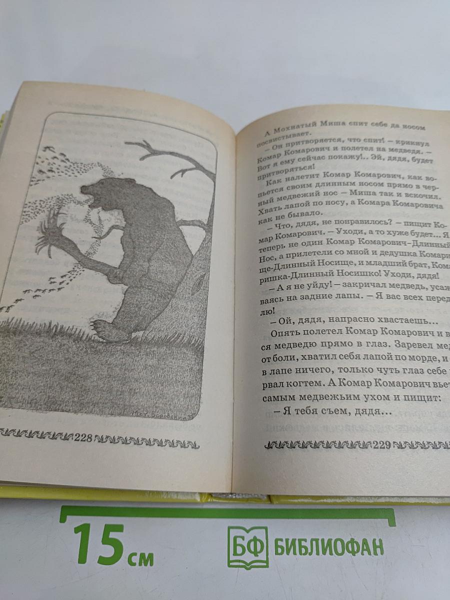 Хрестоматия для дошкольников 4-5 лет