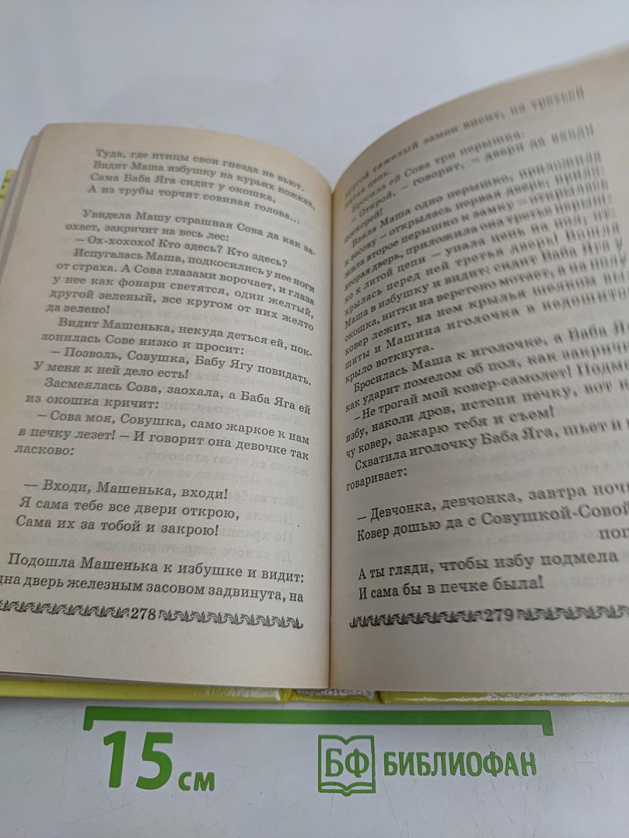 Хрестоматия для дошкольников 4-5 лет