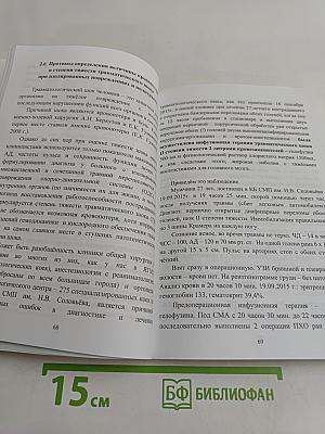 Протоколы диагностики и лечения пострадавших с изолированными механическими повреждениями и политравмой на этапах медицинской эвакуации
