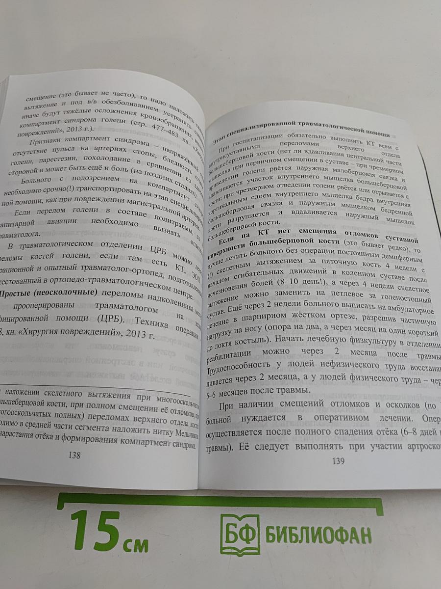 Протоколы диагностики и лечения пострадавших с изолированными механическими повреждениями и политравмой на этапах медицинской эвакуации