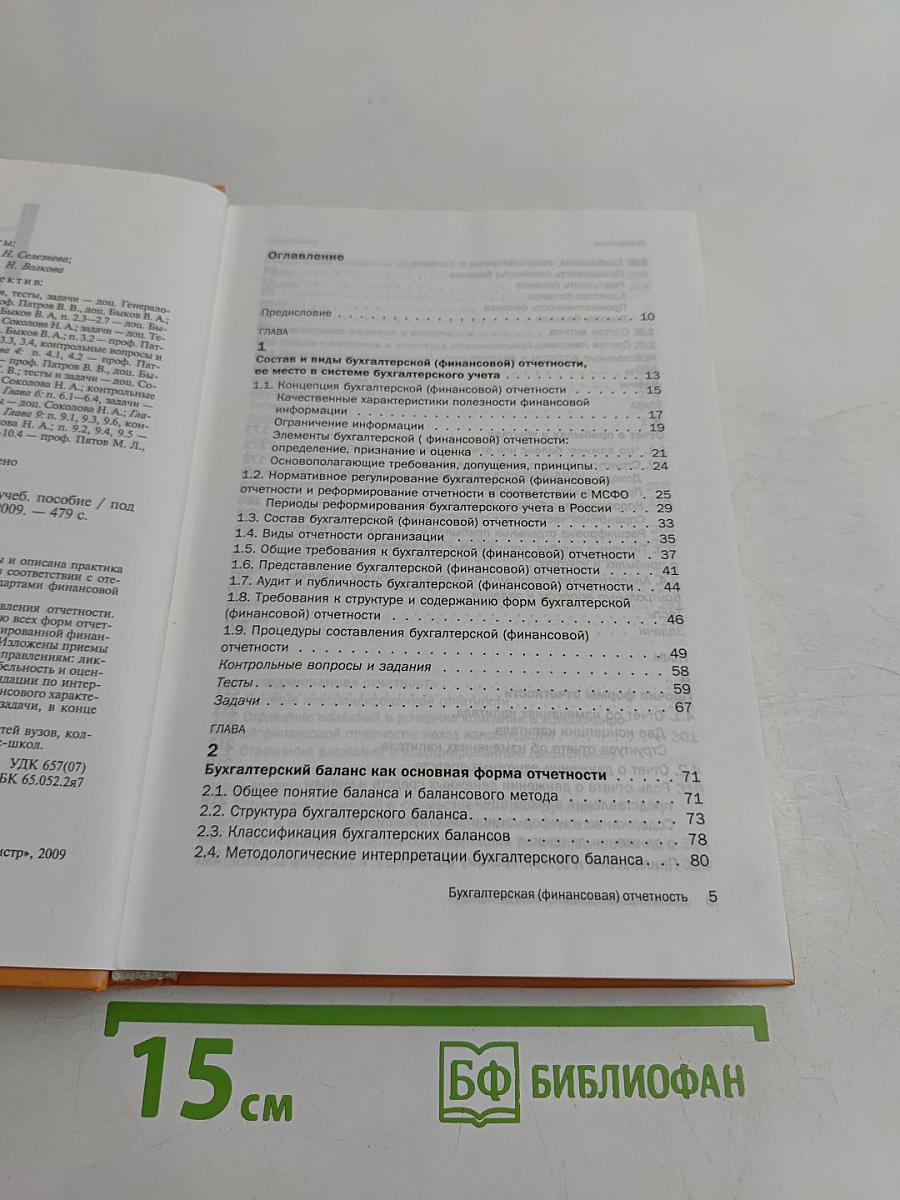 Бухгалтерская (финансовая) отчетность