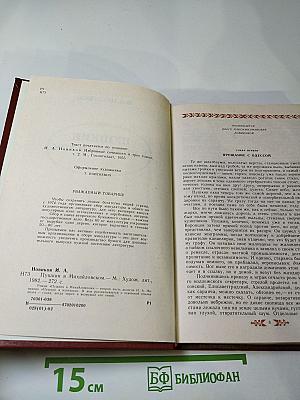 Пушкин в Михайловском