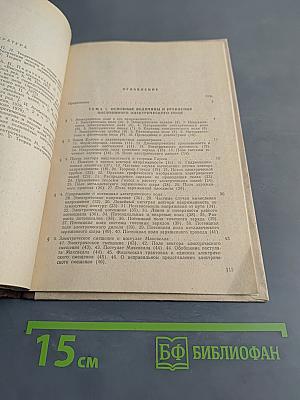 Постоянные электрические поля. Часть II. Курс лекций по теоретическим основам электротехники