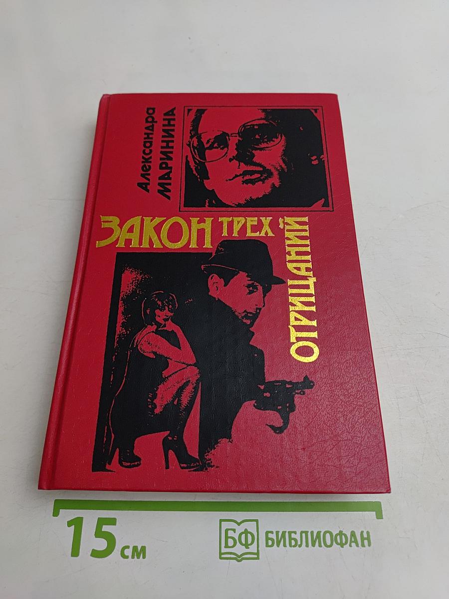 Закон трех отрицаний