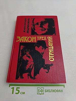 Закон трех отрицаний