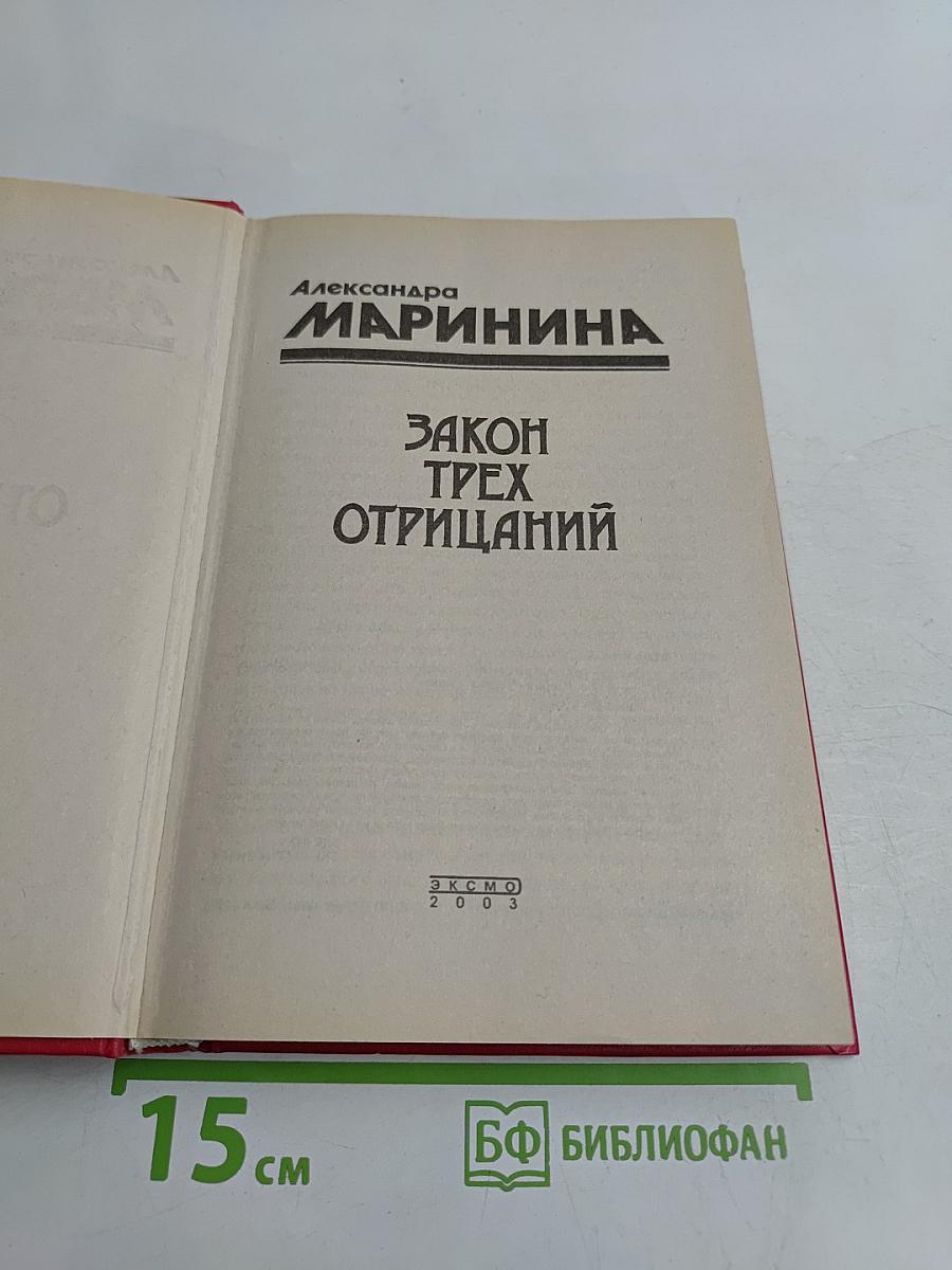 Закон трех отрицаний