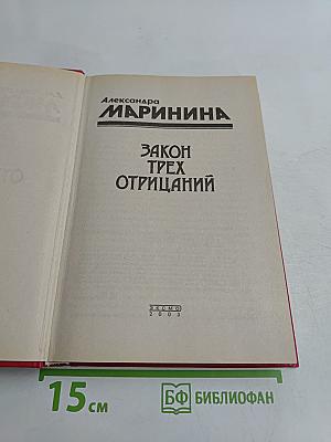 Закон трех отрицаний