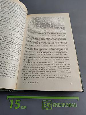 Собрание сочинений. Том четвертый. После бури. Роман