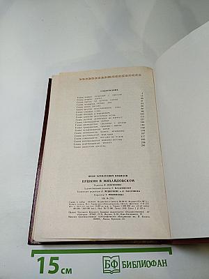 Пушкин в Михайловском