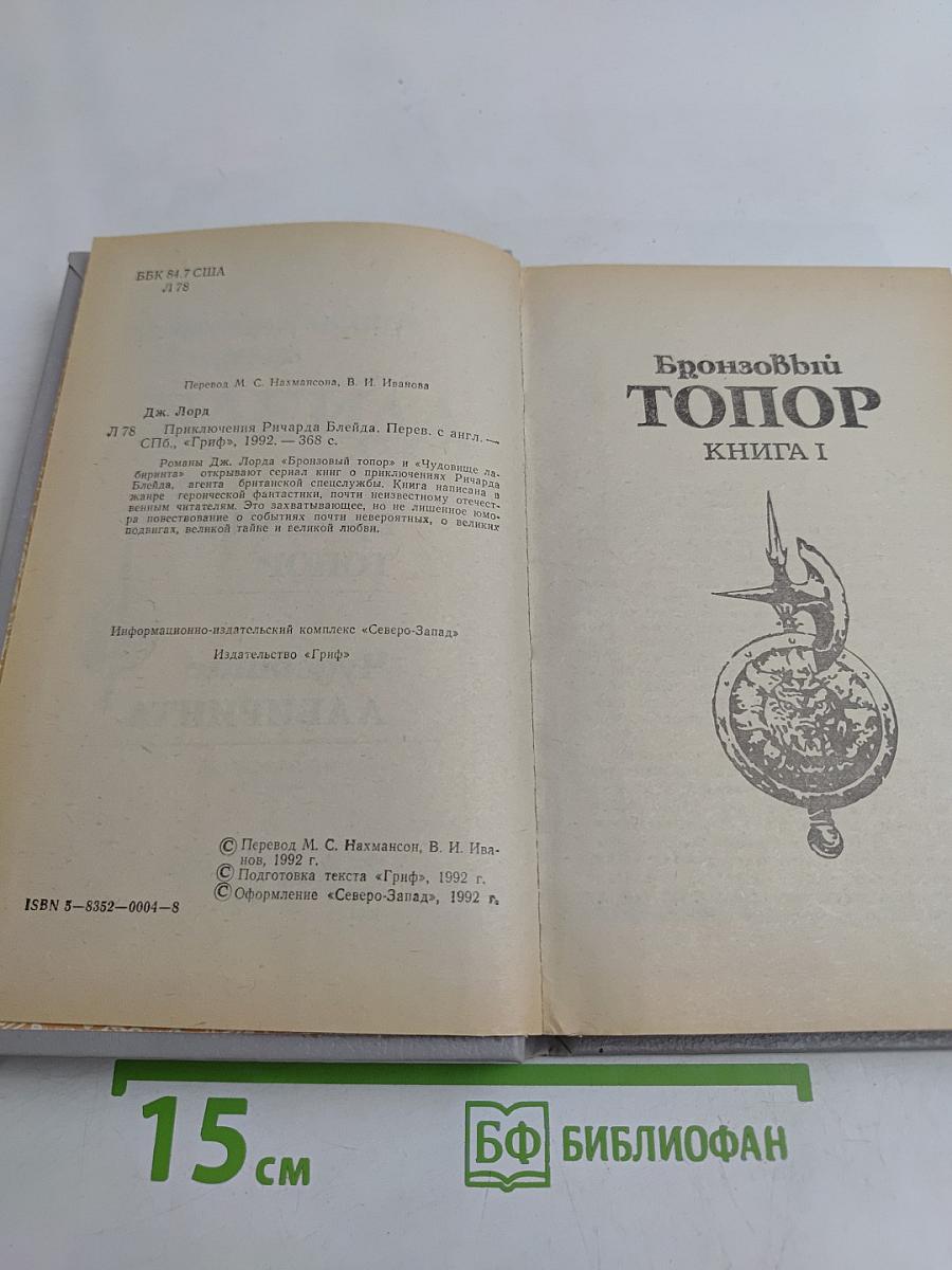 Приключения Ричарда Блейда