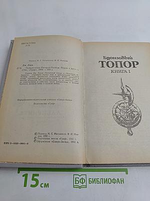 Приключения Ричарда Блейда