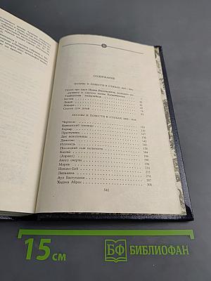 Собрание сочинений в четырех томах. Том второй. Поэмы и повести в стихах