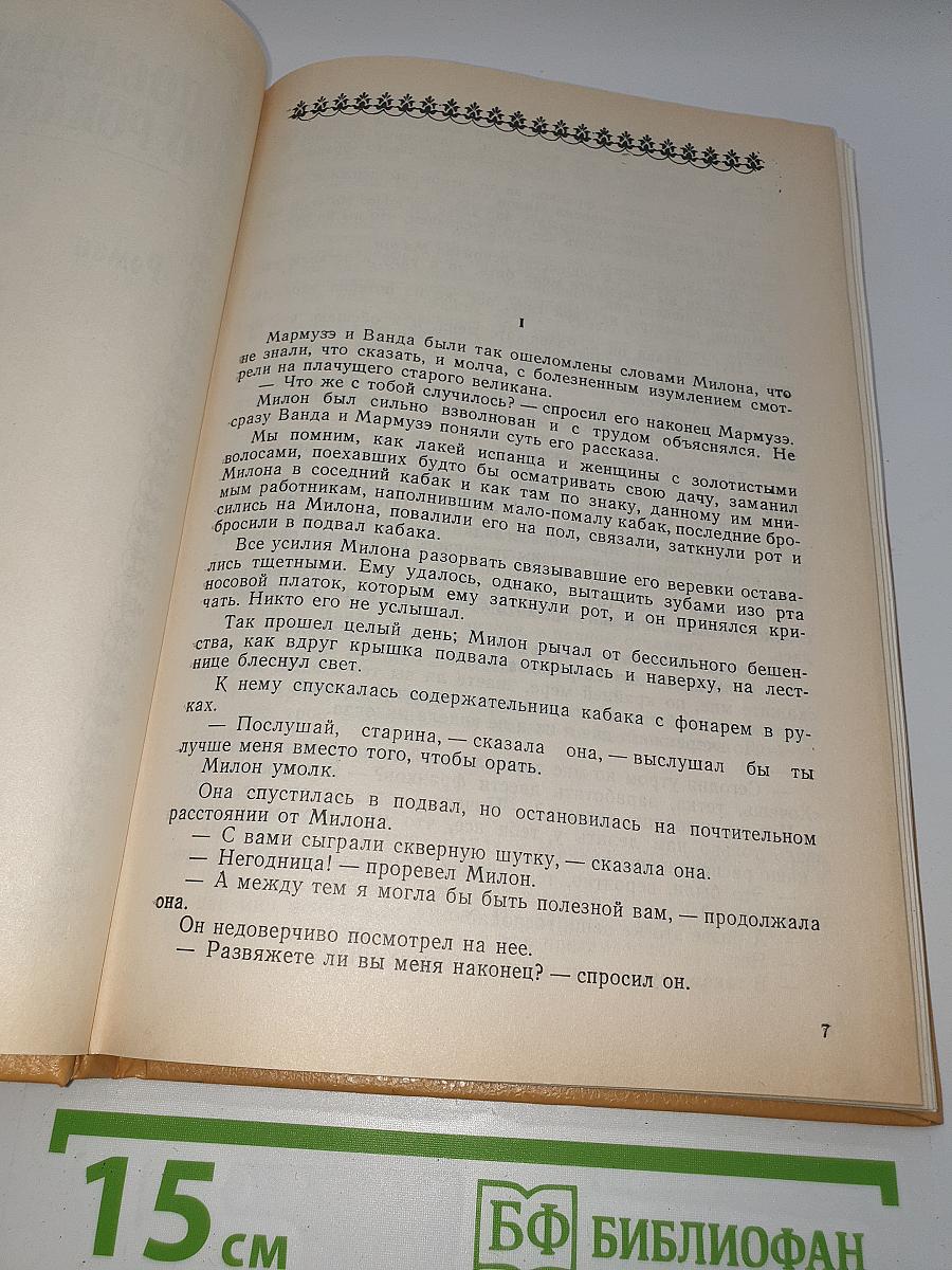 Полные похождения Рокамболя. Том XI: Последнее слово о Рокамболе. Драма в Индии. Сокровища Раджи