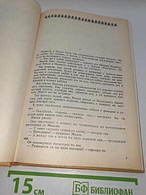 Полные похождения Рокамболя. Том XI: Последнее слово о Рокамболе. Драма в Индии. Сокровища Раджи