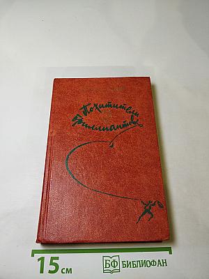 Похитители бриллиантов