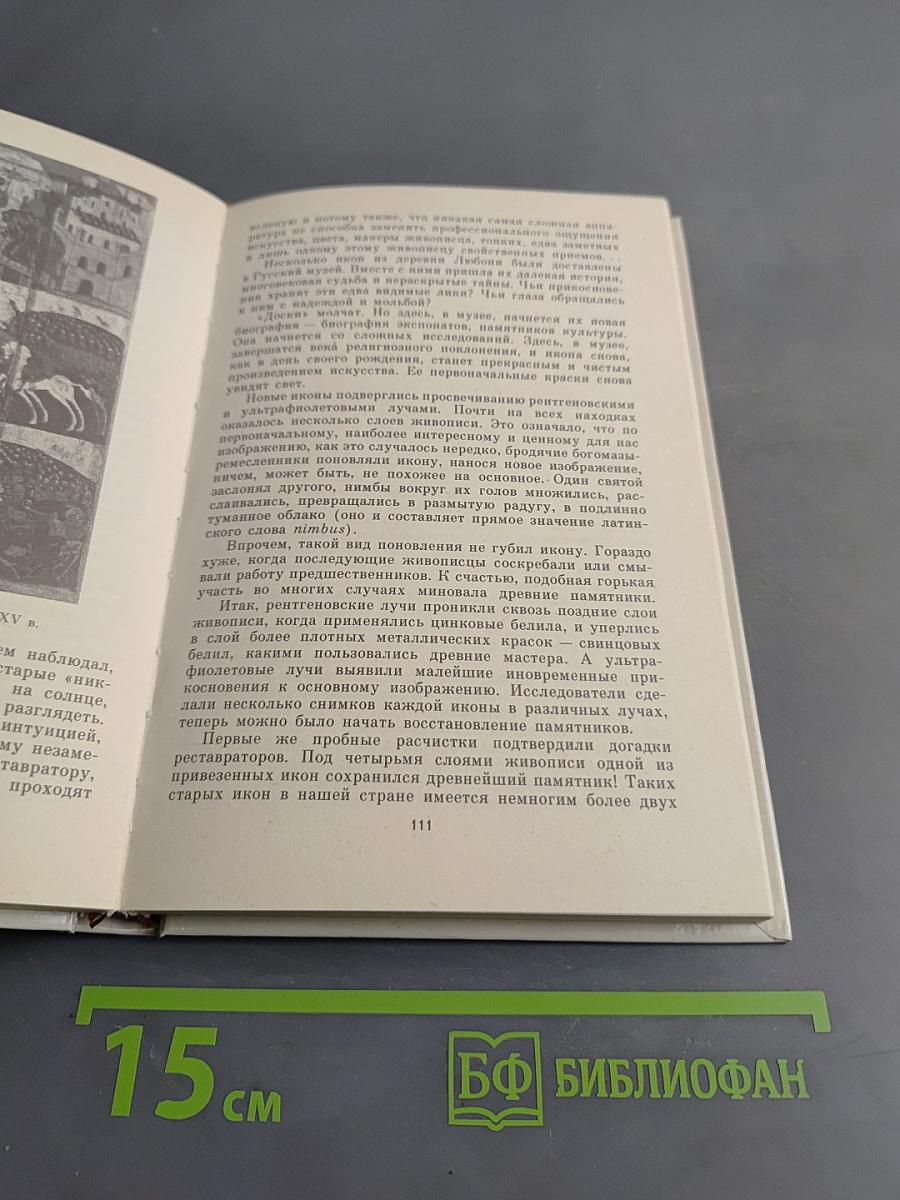 Рассказы о Русском музее