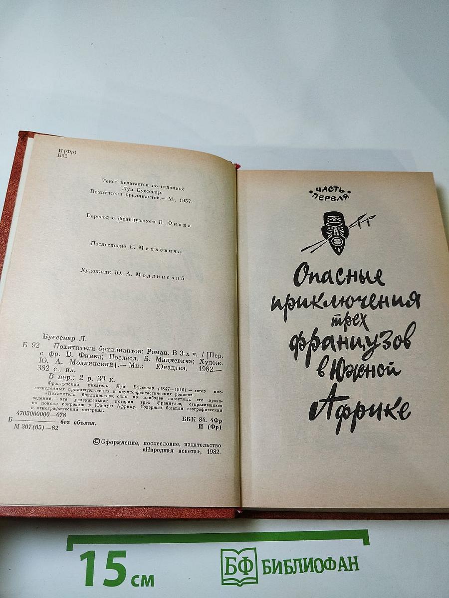 Похитители бриллиантов