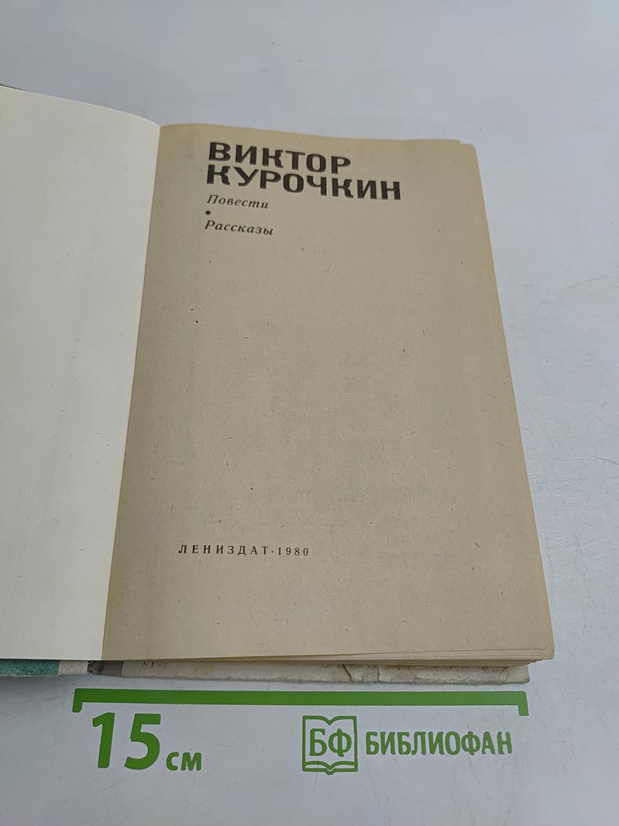 Повести. Рассказы