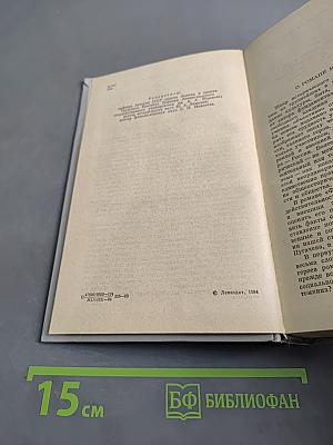 Фаворит. Роман-хроника времен императрицы Екатерины II в двух томах. Том 1