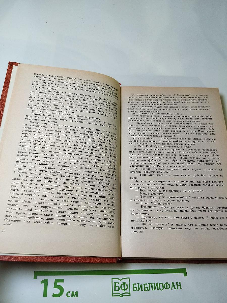 Похитители бриллиантов