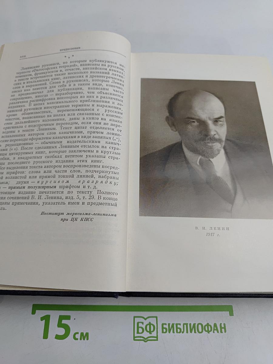Философские тетради