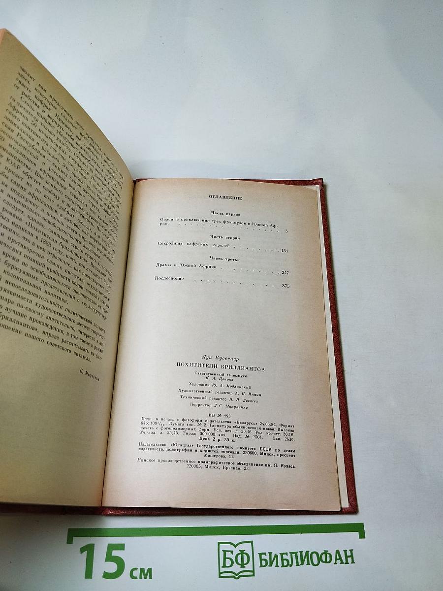 Похитители бриллиантов